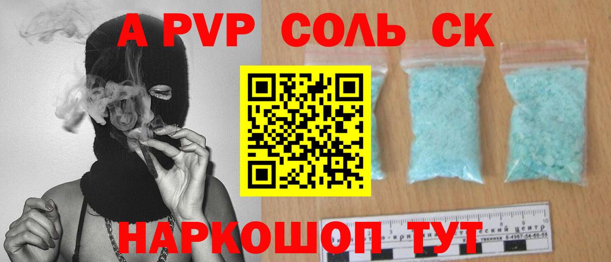 APVP мука  Альфа ПВП СК  где купить наркотик  Вход с VPN  A PVP Crystall  Переславль-Залесский 