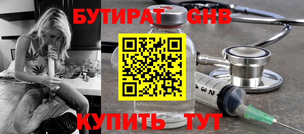 БУТИРАТ  БУТИРАТ бутандиол  Вход с VPN  Переславль-Залесский 