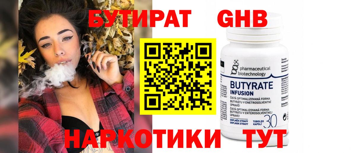 БУТИРАТ GHB Переславль-Залесский