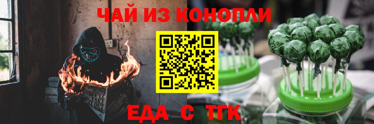 Еда ТГК конопля Переславль-Залесский