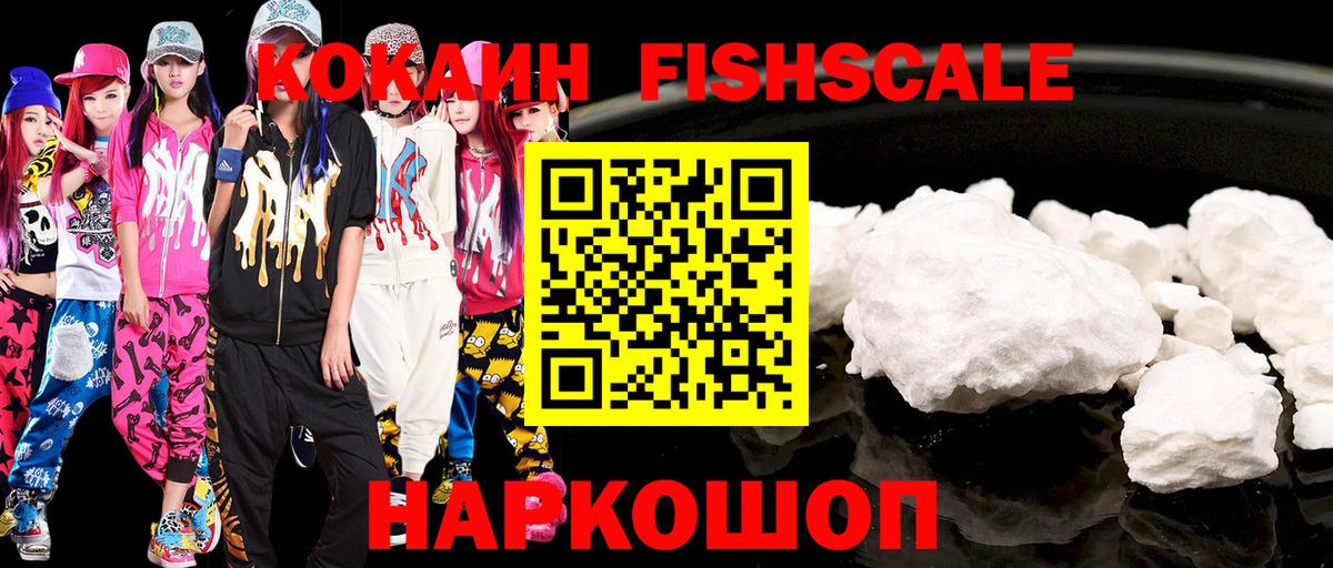 Переславль-Залесский  COCAIN Перу  Вход с VPN  COCAIN  Кокаин FishScale 