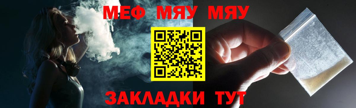 Меф мяу мяу кристаллы Переславль-Залесский